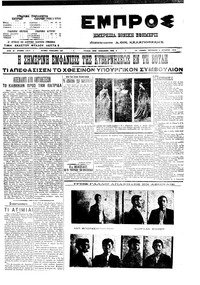 Εμπρός 08/10/1910 