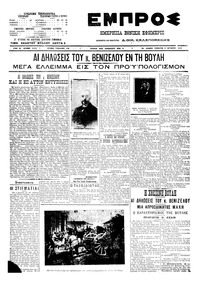 Εμπρός 09/10/1910 