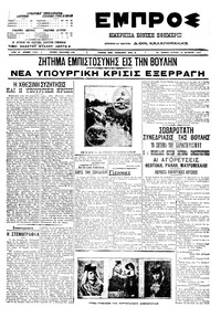 Εμπρός 10/10/1910 