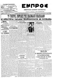Εμπρός 09/03/1907 
