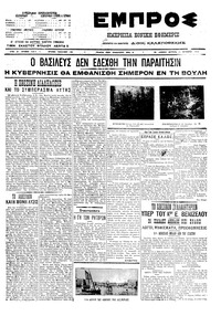 Εμπρός 11/10/1910 
