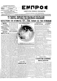Εμπρός 11/03/1907 