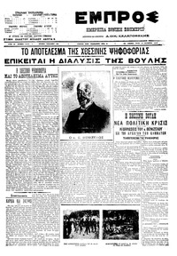 Εμπρός 12/10/1910 