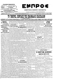 Εμπρός 12/03/1907 