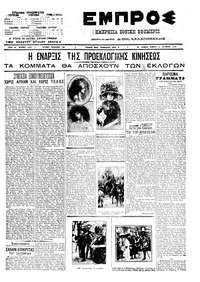 Εμπρός 14/10/1910 