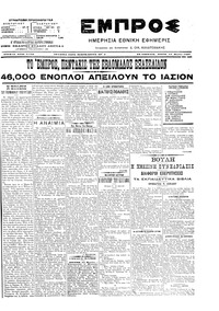 Εμπρός 13/03/1907 