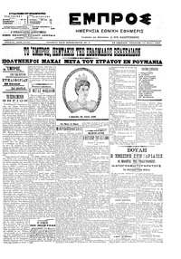 Εμπρός 14/03/1907 