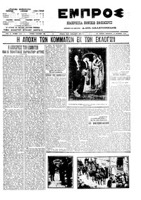 Εμπρός 15/10/1910 