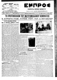 Εμπρός 16/10/1910 