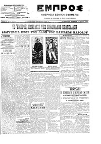 Εμπρός 15/03/1907 