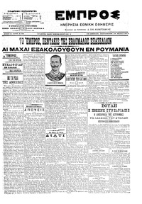 Εμπρός 16/03/1907 