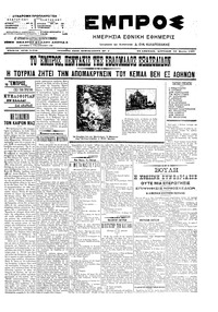 Εμπρός 18/03/1907 