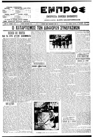 Εμπρός 18/10/1910 
