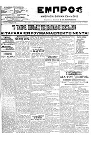 Εμπρός 19/03/1907 