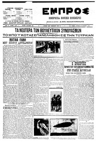 Εμπρός 20/10/1910 
