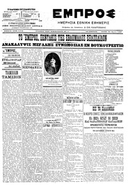 Εμπρός 20/03/1907 