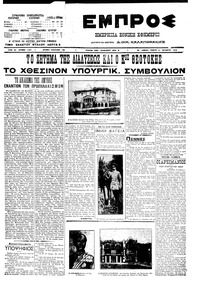 Εμπρός 21/10/1910 