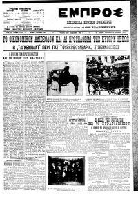 Εμπρός 22/10/1910 