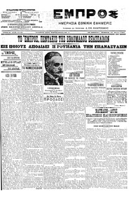 Εμπρός 22/03/1907 