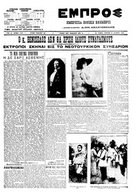 Εμπρός 23/10/1910 