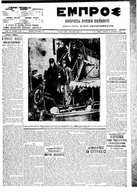 Εμπρός 24/10/1910 