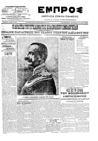 Εμπρός 25/03/1907 