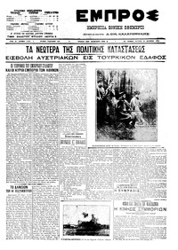 Εμπρός 25/10/1910 