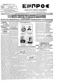 Εμπρός 26/03/1907 