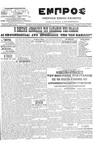 Εμπρός 27/03/1907 