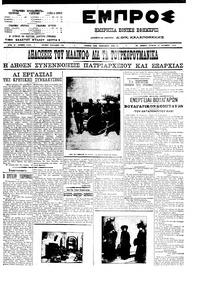 Εμπρός 27/10/1910 