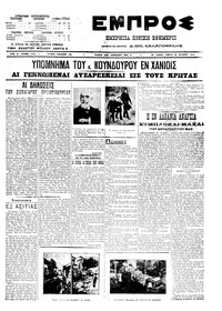Εμπρός 28/10/1910 
