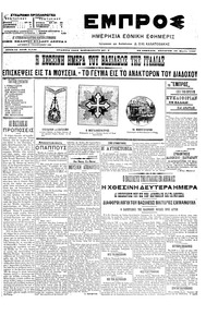 Εμπρός 28/03/1907 