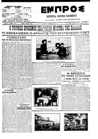 Εμπρός 29/10/1910 