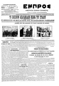 Εμπρός 30/03/1907 