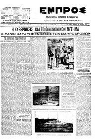 Εμπρός 30/10/1910 