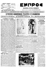 Εμπρός 31/10/1910 