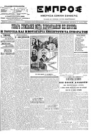 Εμπρός 02/04/1907 