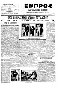 Εμπρός 01/11/1910 