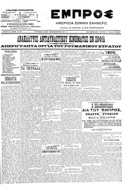 Εμπρός 03/04/1907 