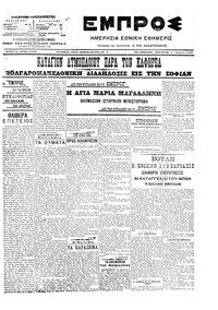 Εμπρός 04/04/1907 