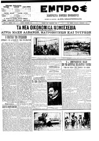 Εμπρός 03/11/1910 