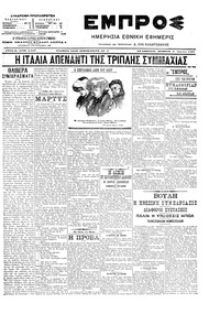 Εμπρός 05/04/1907 