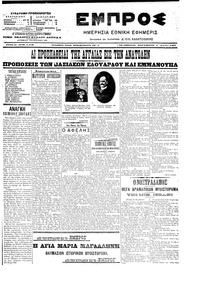 Εμπρός 06/04/1907 
