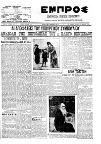 Εμπρός 05/11/1910 