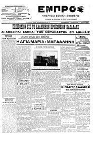 Εμπρός 07/04/1907 