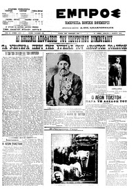 Εμπρός 06/11/1910 