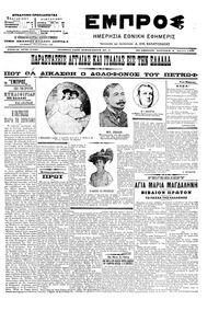 Εμπρός 08/04/1907 