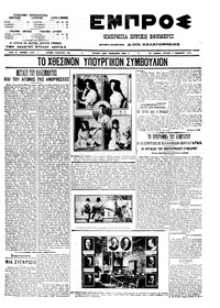 Εμπρός 07/11/1910 