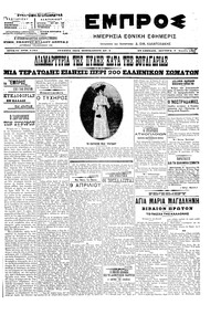 Εμπρός 09/04/1907 