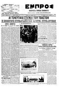 Εμπρός 08/11/1910 